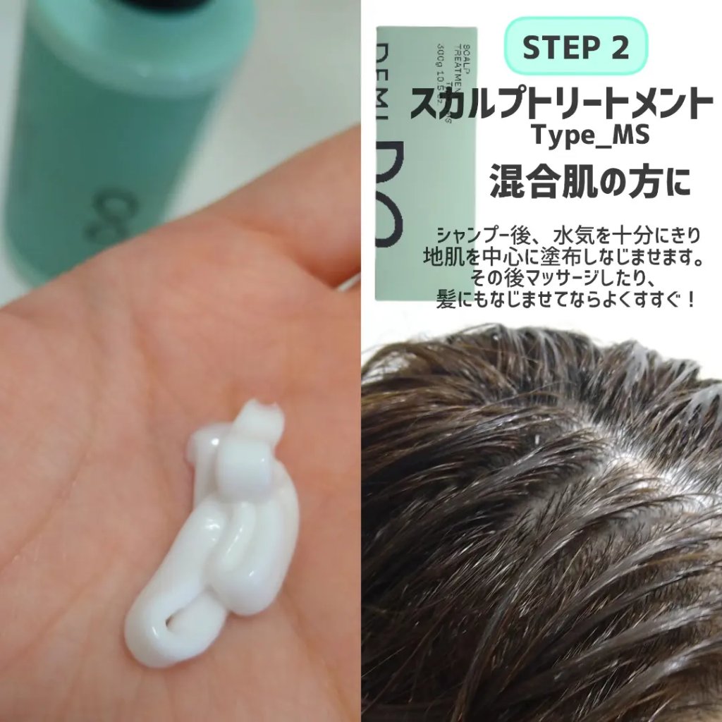 スカルプシャンプー/ トリートメント タイプ MS/DEMI DO/サロンシャンプーを使ったクチコミ（3枚目）