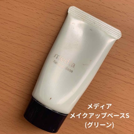 メイクアップベースS(グリーン)/media/化粧下地を使ったクチコミ(1枚目)