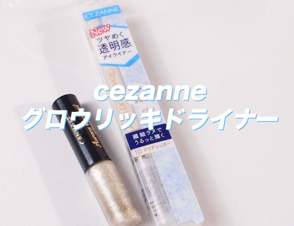 グロウリキッドライナー/CEZANNE/リキッドアイライナーを使ったクチコミ（1枚目）