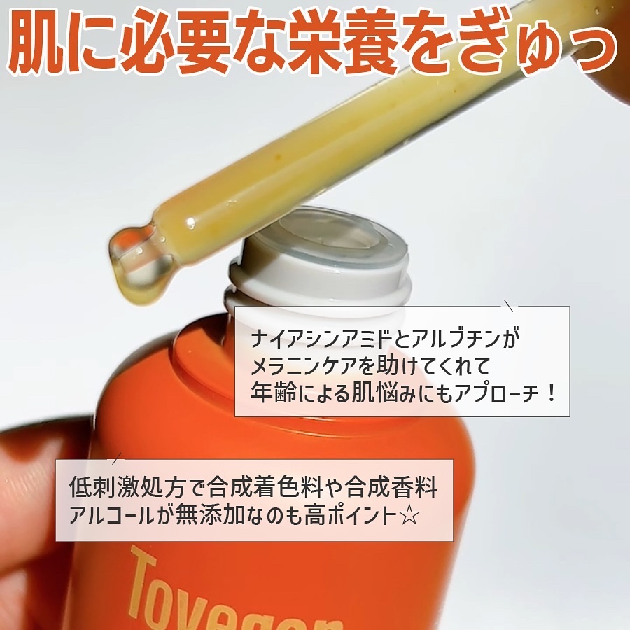 カラーフードシリーズオレンジオアシスセラム/Tovegan/美容液を使ったクチコミ（3枚目）