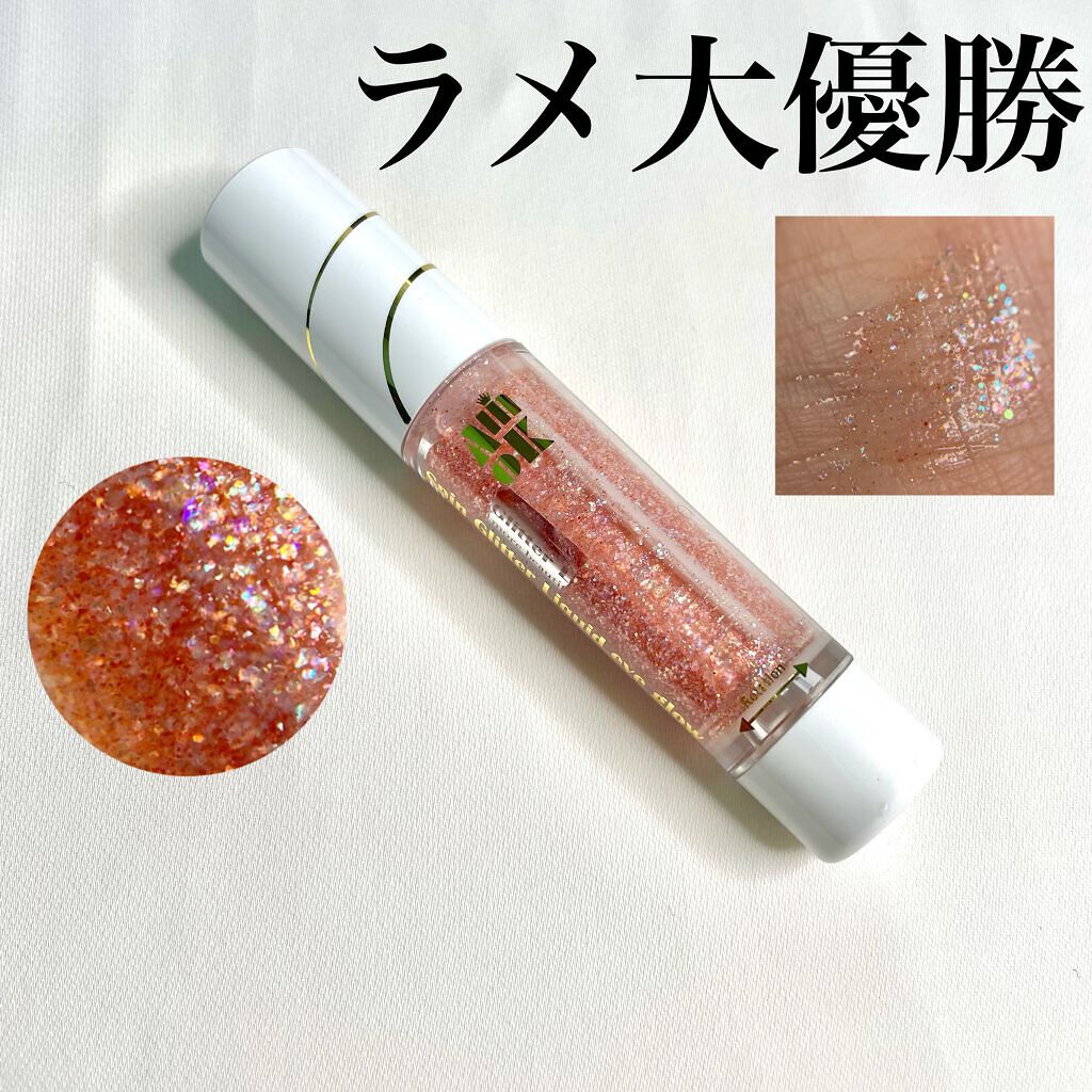 スピングリッターリキッドアイグロー/AMIOK/グリッターを使ったクチコミ（1枚目）