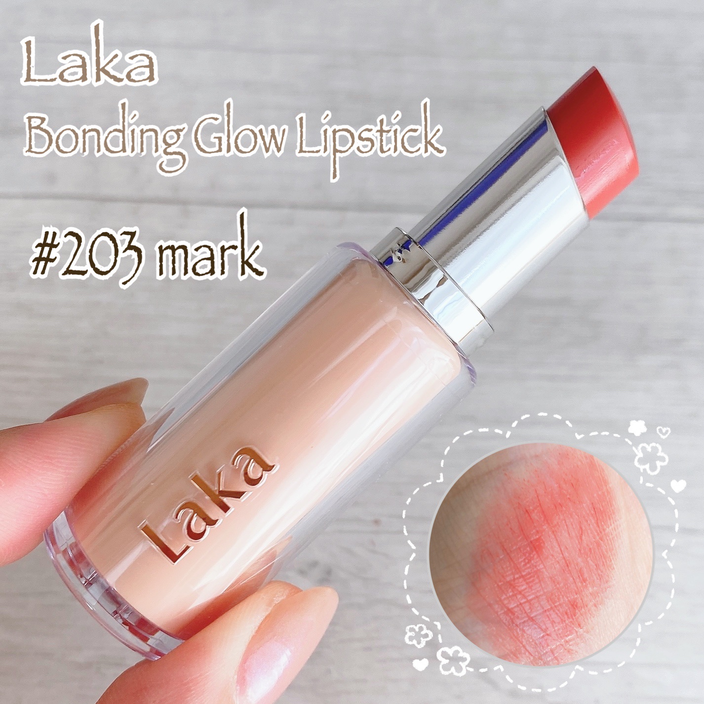 ボンディンググロウリップスティック 215 レナ/Laka/口紅を使ったクチコミ（3枚目）