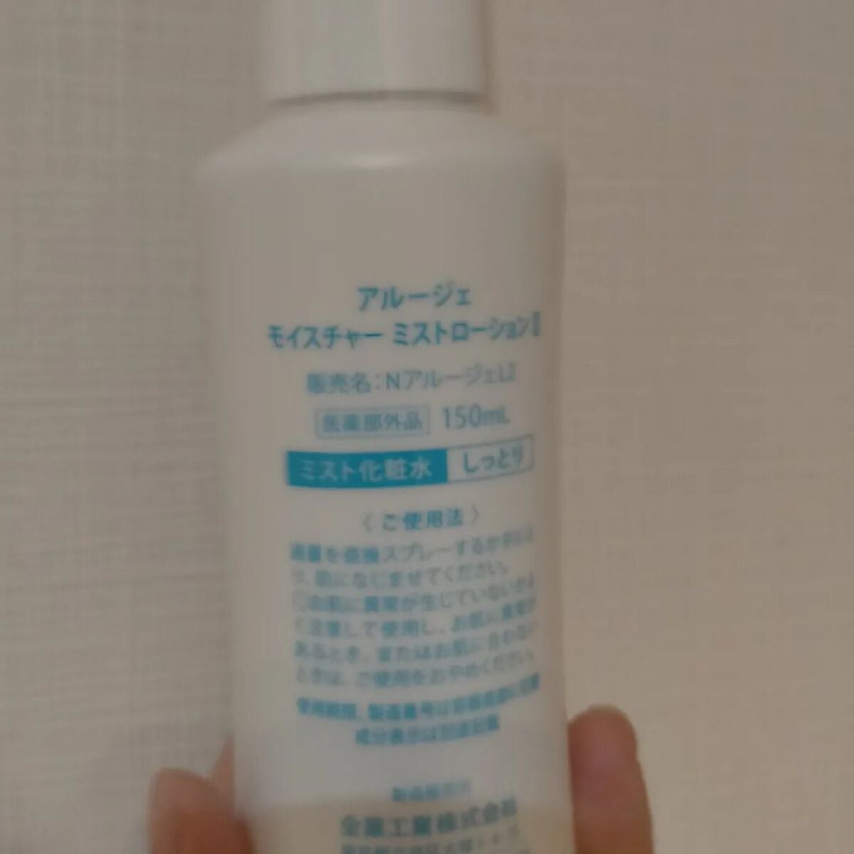 モイスチャー ミストローションII(しっとり)/アルージェ/ミスト状化粧水を使ったクチコミ(2枚目)