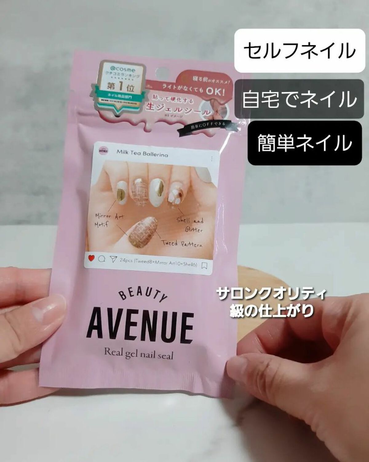 リアルジェルネイルシール/BEAUTY AVENUE/ネイルシールを使ったクチコミ(1枚目)