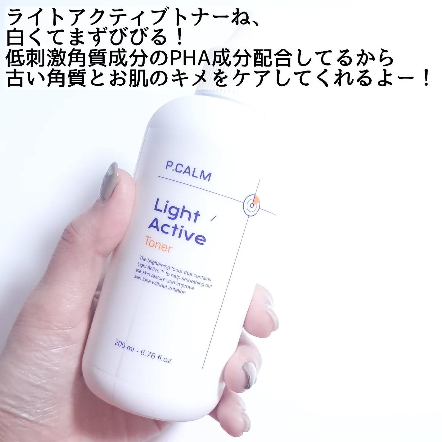 ライトアクティブトナー/P.CALM/化粧水を使ったクチコミ(3枚目)