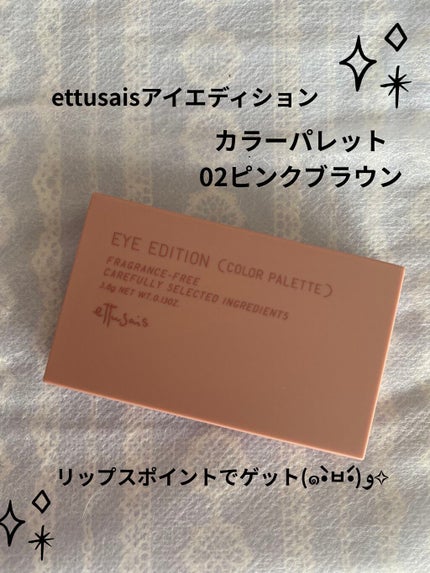 エテュセ アイエディション(カラーパレット)/ettusais/アイシャドウパレットを使ったクチコミ(1枚目)