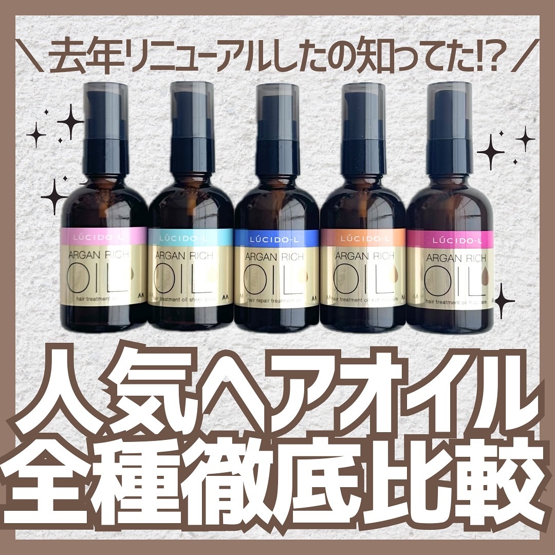 オイルトリートメント #EXヘアオイル/ルシードエル/ヘアオイルを使ったクチコミ（1枚目）