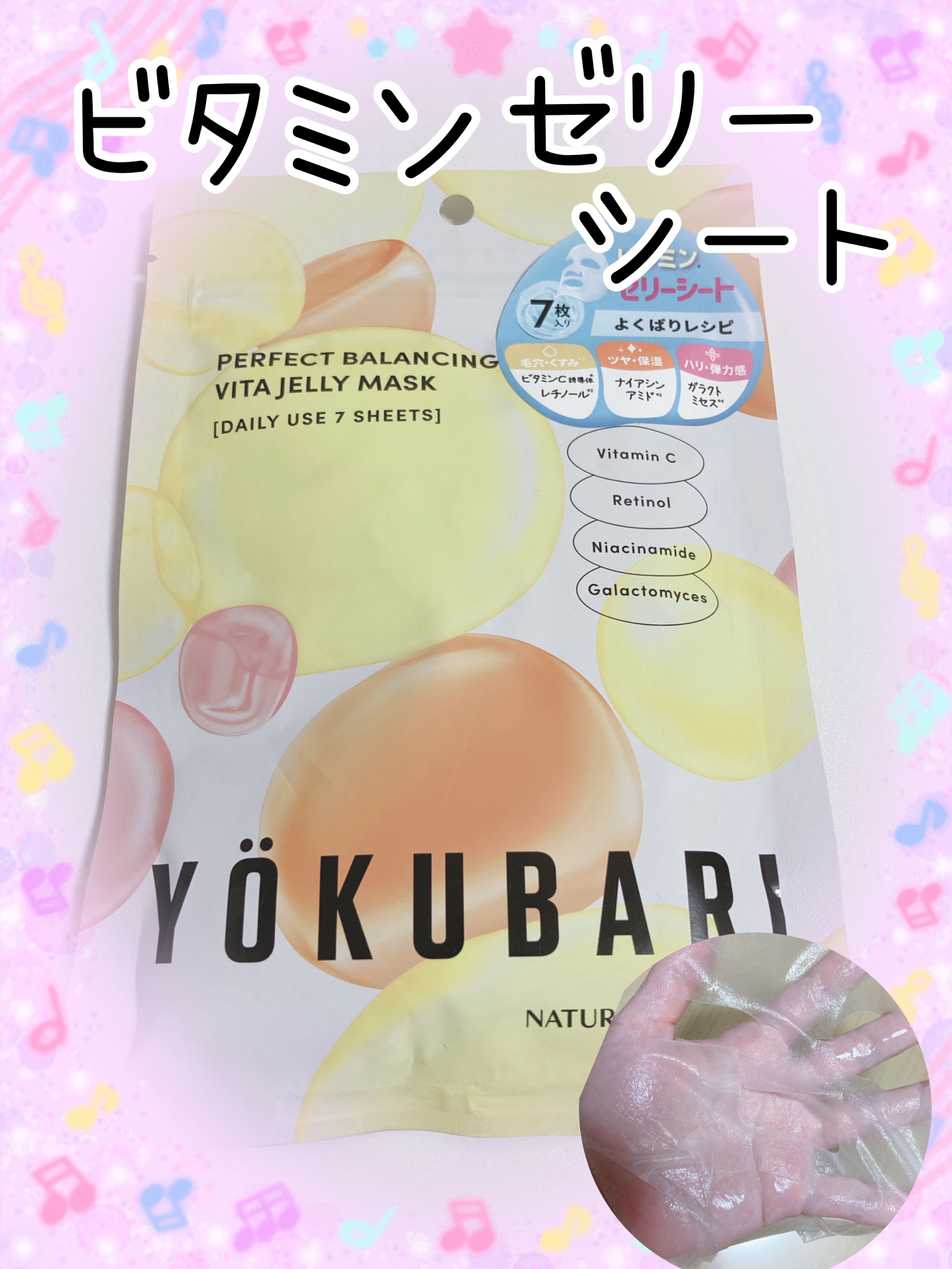 パーフェクトバランシング ビタミンゼリーマスク/ネイチャーリパブリック/シートマスク・パックを使ったクチコミ（1枚目）