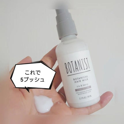 ボタニカルヘアミルク(ダメージケア)/BOTANIST/ヘアミルクを使ったクチコミ(3枚目)