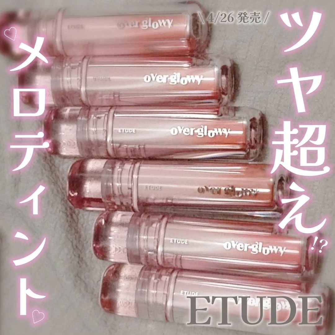 オーバーグロウティント/ETUDE/リップティントを使ったクチコミ（1枚目）