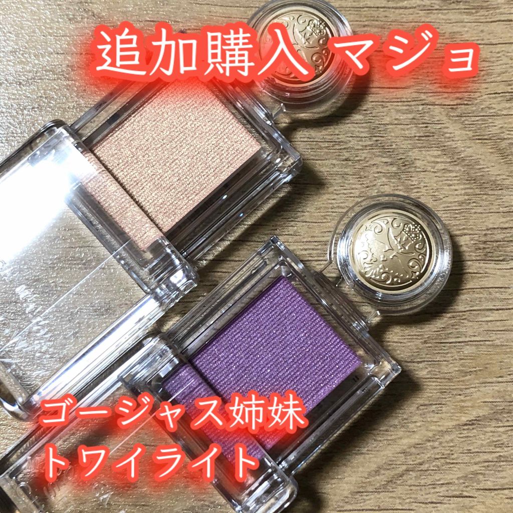 シャドーカスタマイズ/MAJOLICA MAJORCA/単色アイシャドウを使ったクチコミ（1枚目）