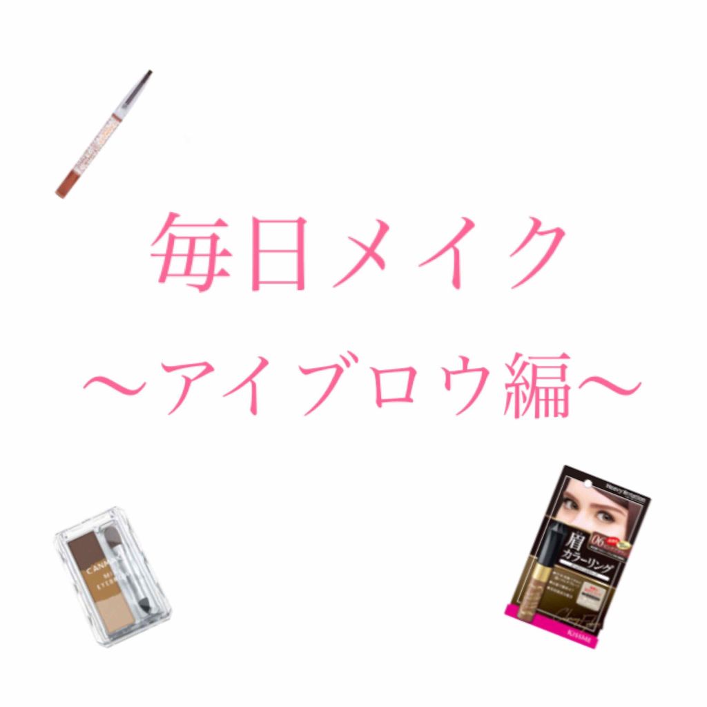 アイブロウペンシル/キャンメイク/アイブロウペンシルを使ったクチコミ（1枚目）
