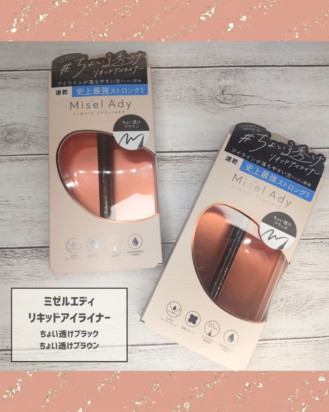 リキッドアイライナー/ミゼルエディ/リキッドアイライナーを使ったクチコミ(3枚目)