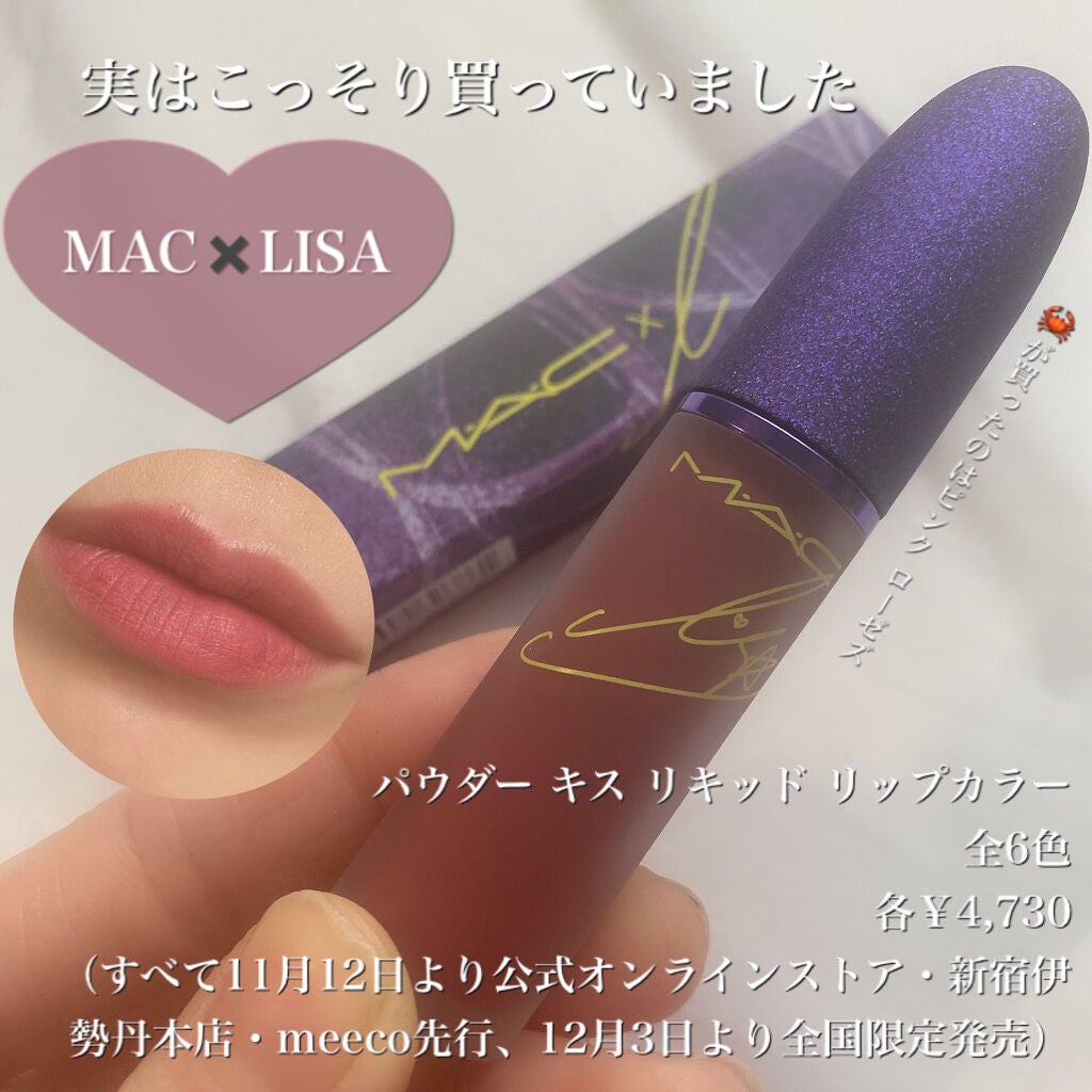 パウダー キス リキッド リップカラー/M・A・C/口紅を使ったクチコミ(1枚目)