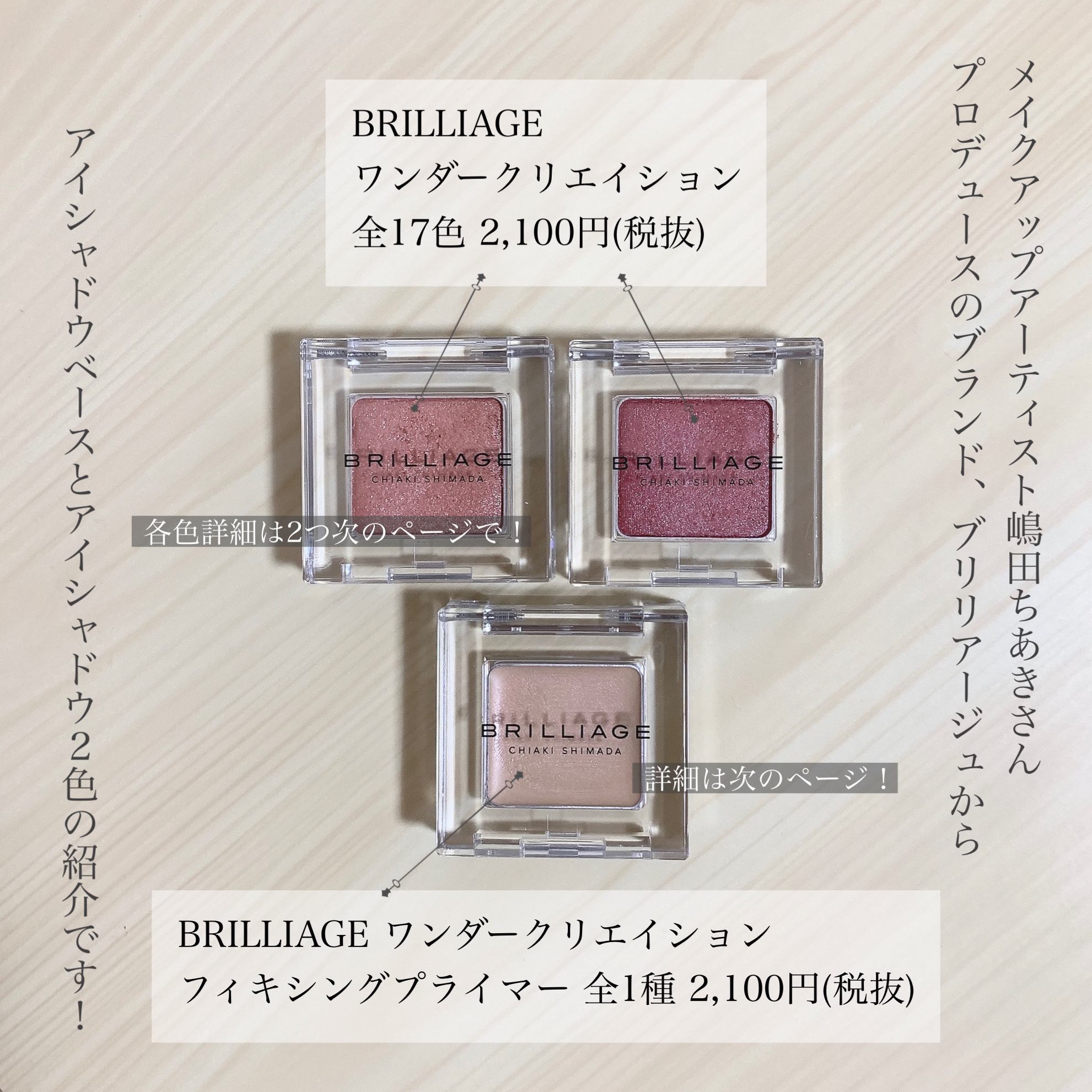 ワンダークリエイション ｜ブリリアージュ他、2商品を使った口コミ