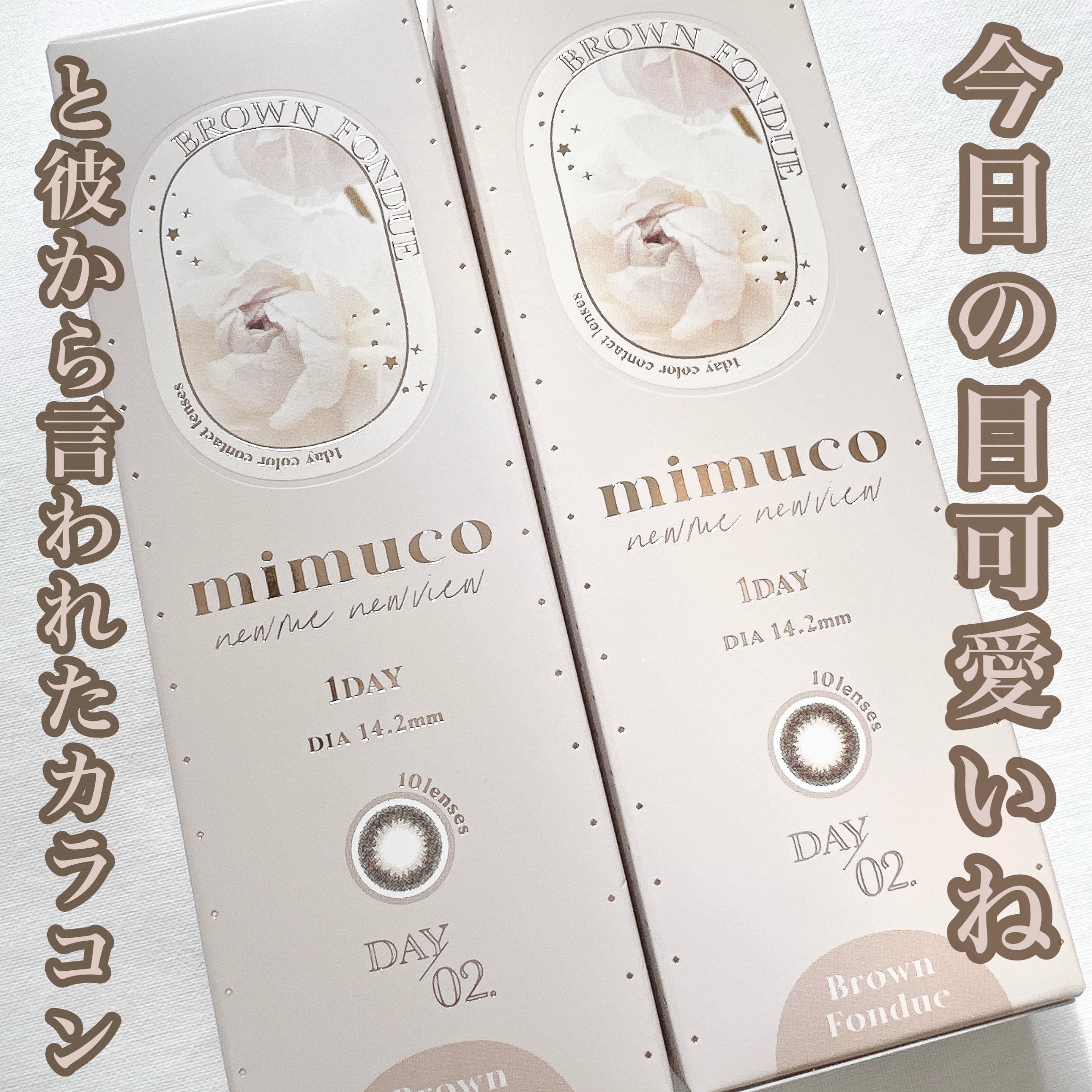 mimuco 1day/mimuco/ワンデー（１DAY）カラコンを使ったクチコミ（1枚目）