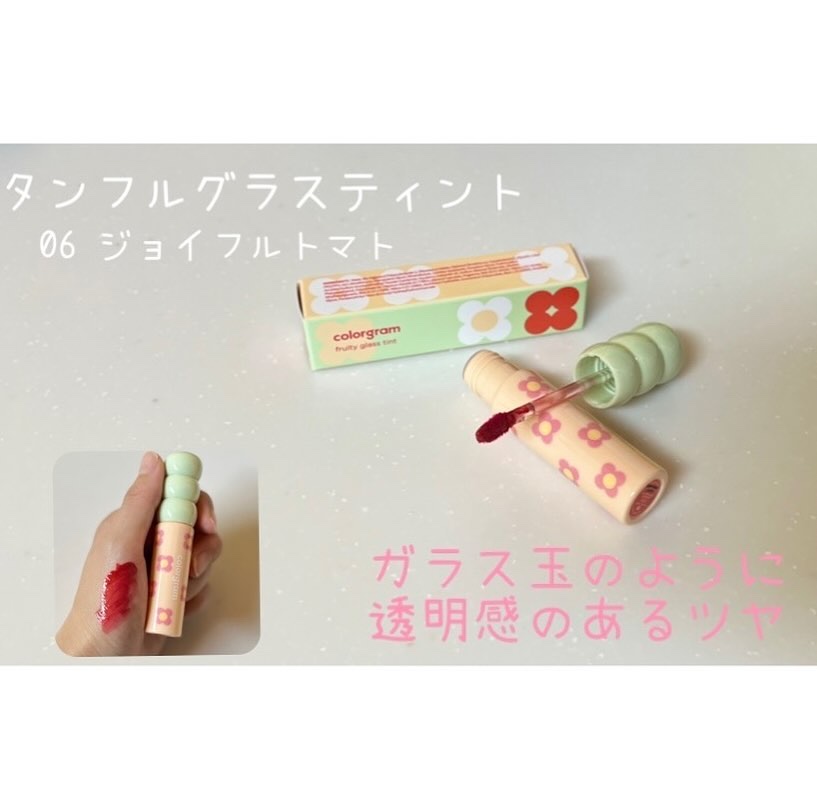 ティントリージャム 04.グレープフルーツ/Colorgram/リップティントを使ったクチコミ（3枚目）