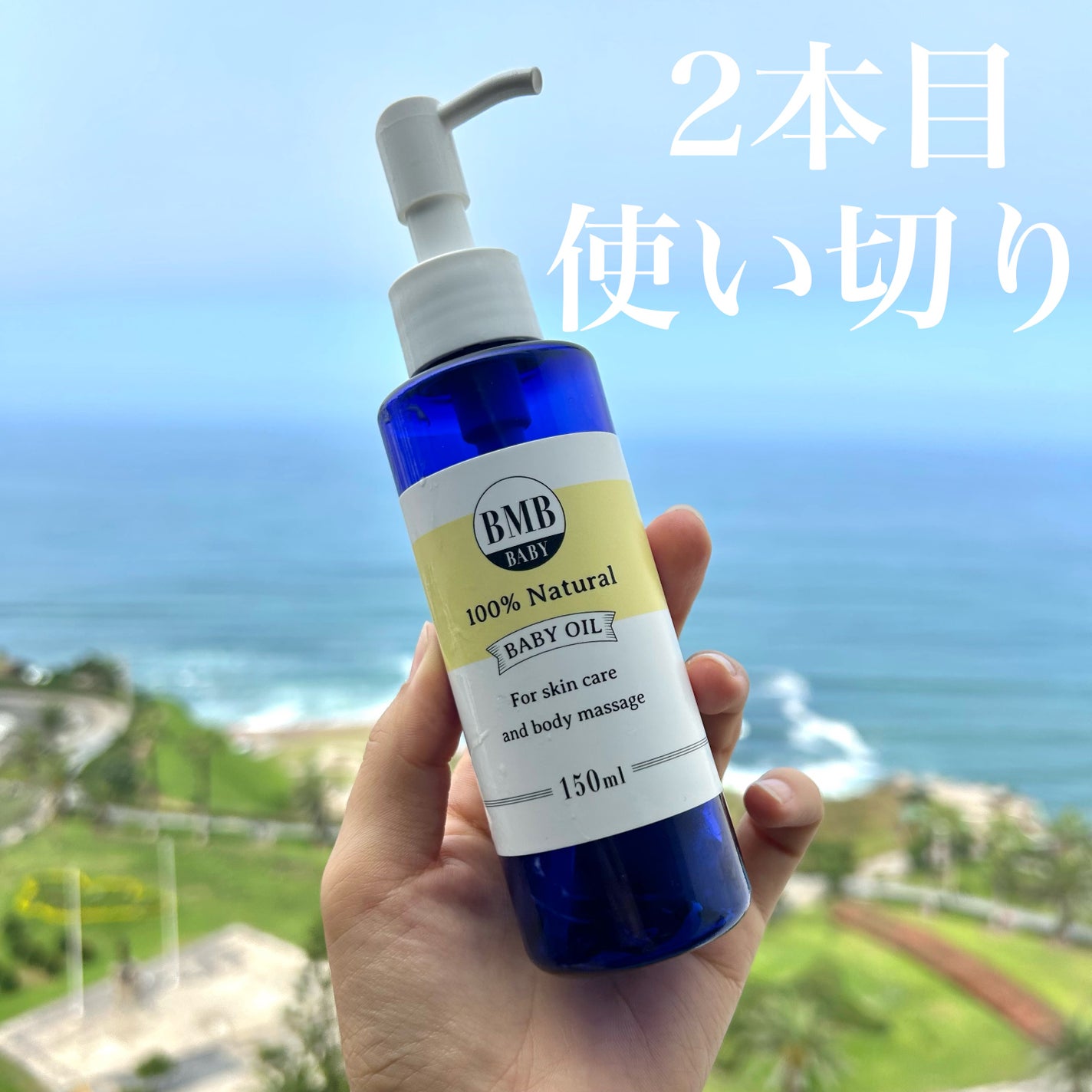 BMB ベビーオイル/ビーマムベイビー/ボディオイルを使ったクチコミ(1枚目)