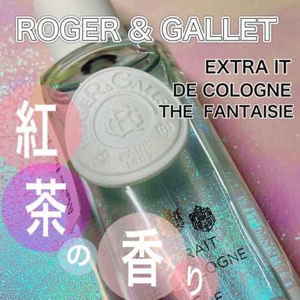 オ パフュメ テ/ロジェ・ガレ/香水(レディース)を使ったクチコミ(1枚目)