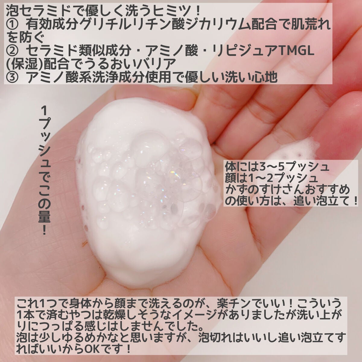 薬用 フェイス&ボディウォッシュ/セラミエイド/ボディソープを使ったクチコミ(2枚目)