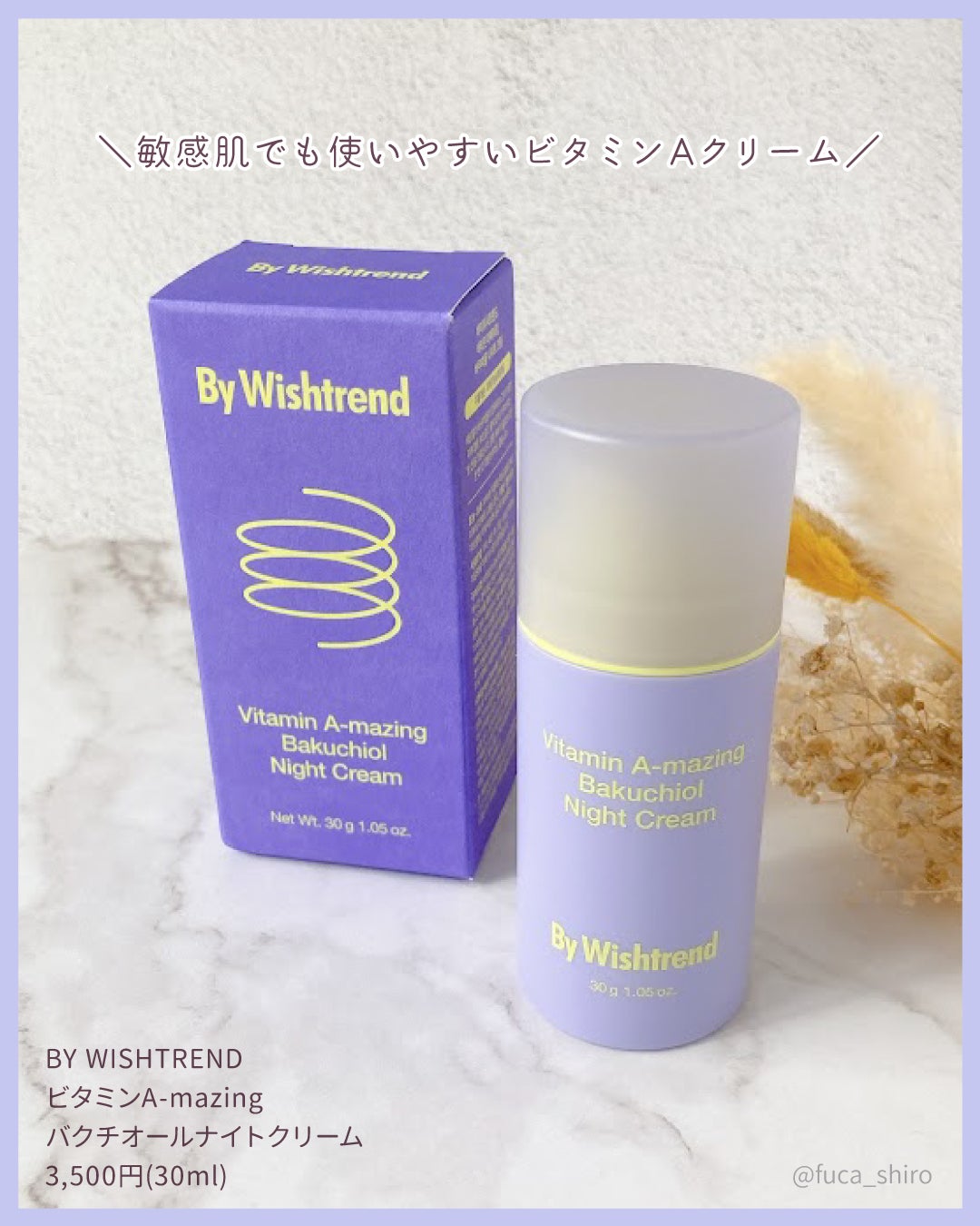 ビタミンA-mazingバクチオールナイトクリーム/By Wishtrend/フェイスクリームを使ったクチコミ(4枚目)
