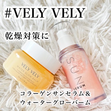 VELY VELY(ブリーブリー)

コラーゲンサンセラム＆
ウォーターグローバームを紹介✩.*˚

◇コラーゲンサンセラム

VELY VELYといえば、、な
UVケアできる美容液

SPF50+/P