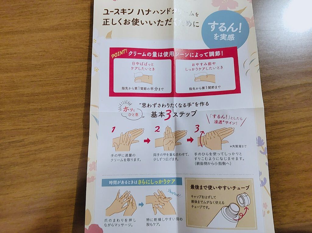 ハンドクリーム ユズ/ユースキンhana/ハンドクリームを使ったクチコミ（3枚目）