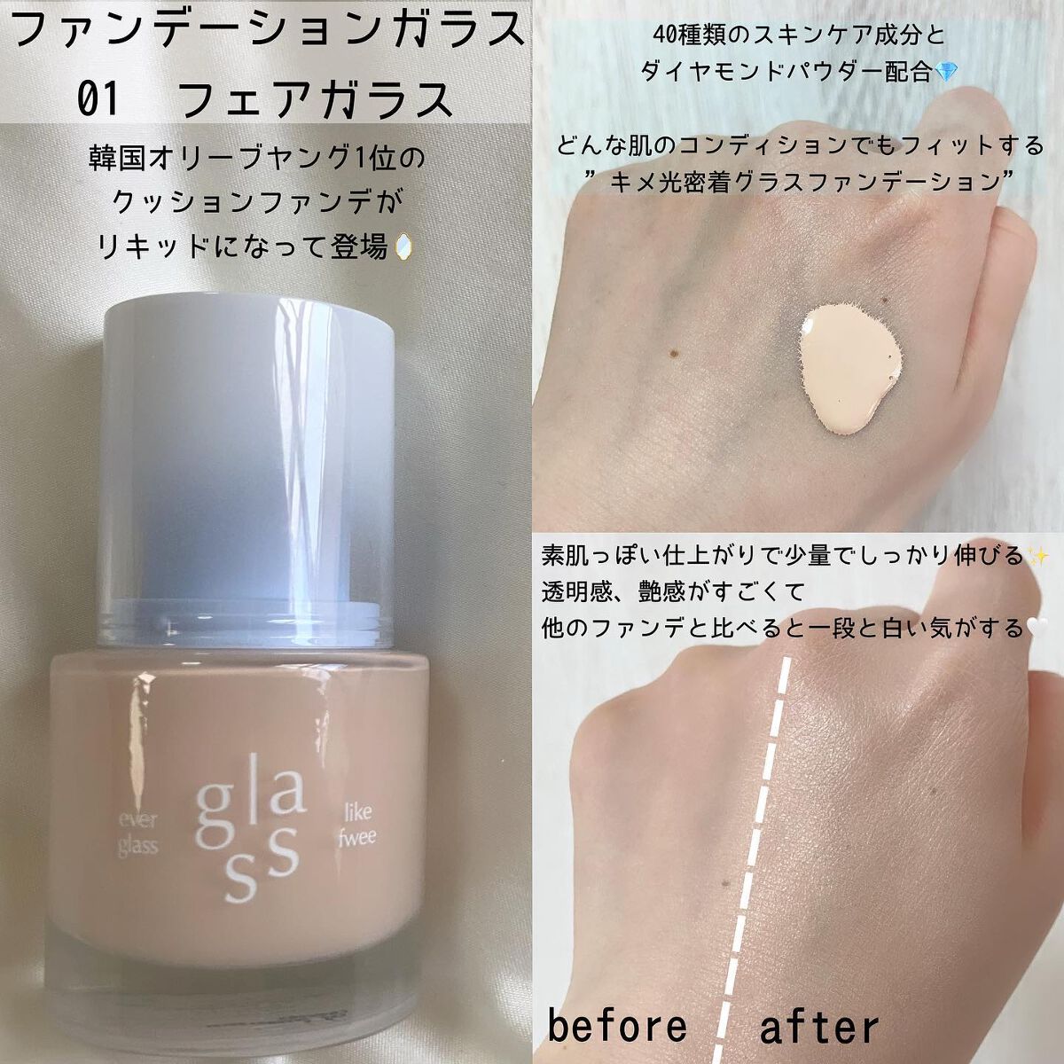 フィーファンデーションガラス/fwee/リキッドファンデーションを使ったクチコミ(2枚目)