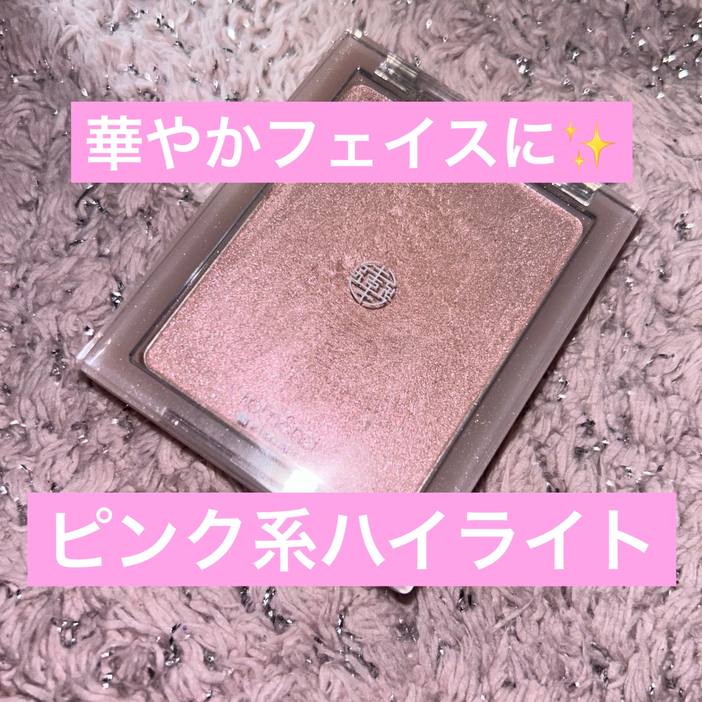 ヴェールライター/rom&nd/パウダーハイライトを使ったクチコミ(1枚目)