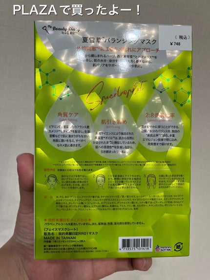 夏雪草バランシングマスク/我的美麗日記/シートマスク・パックを使ったクチコミ(5枚目)