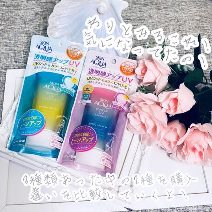 スキンアクア トーンアップUVエッセンス/スキンアクア/日焼け止めクリームを使ったクチコミ(2枚目)