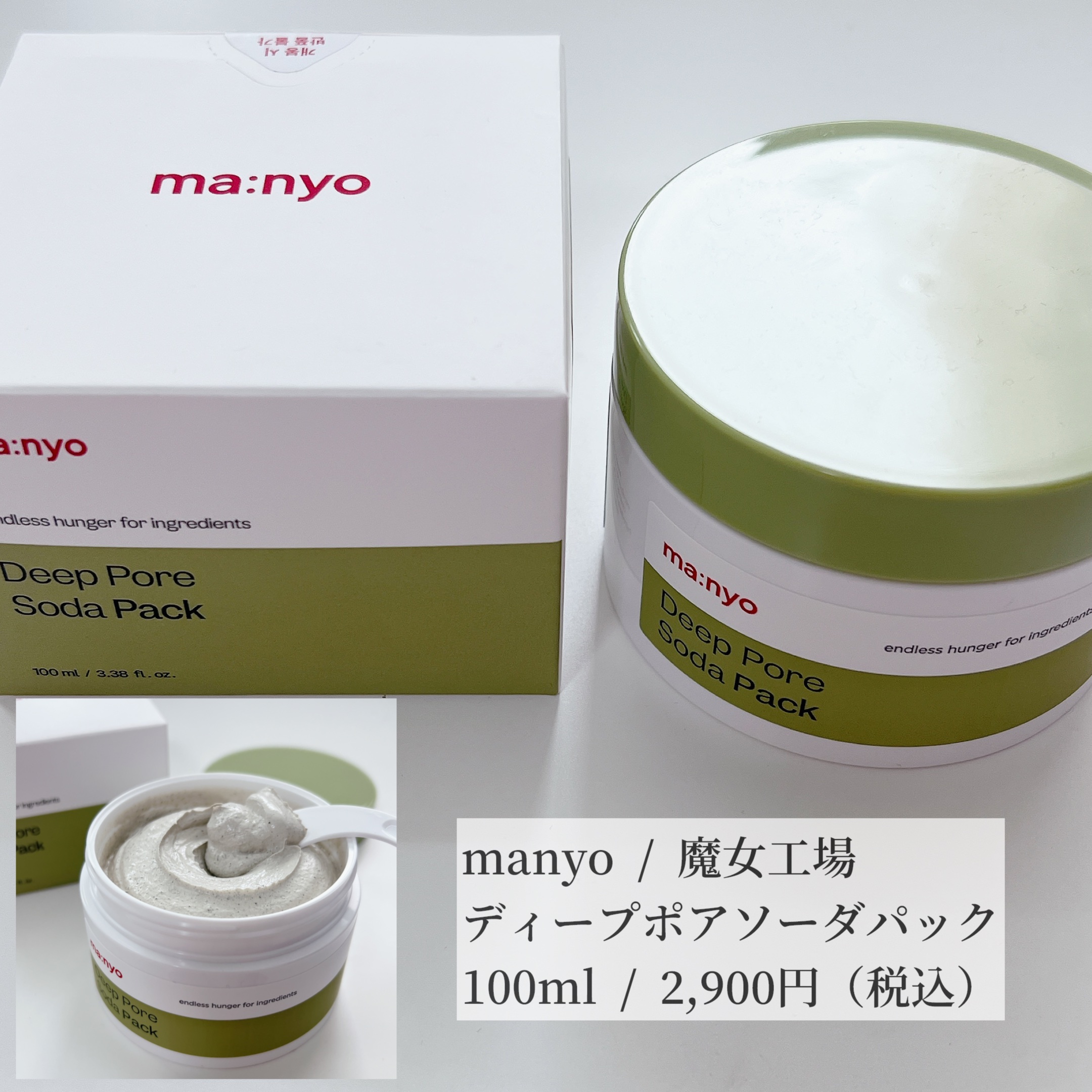 ディープポアソーダパック/manyo/洗い流すパック・マスクを使ったクチコミ（2枚目）