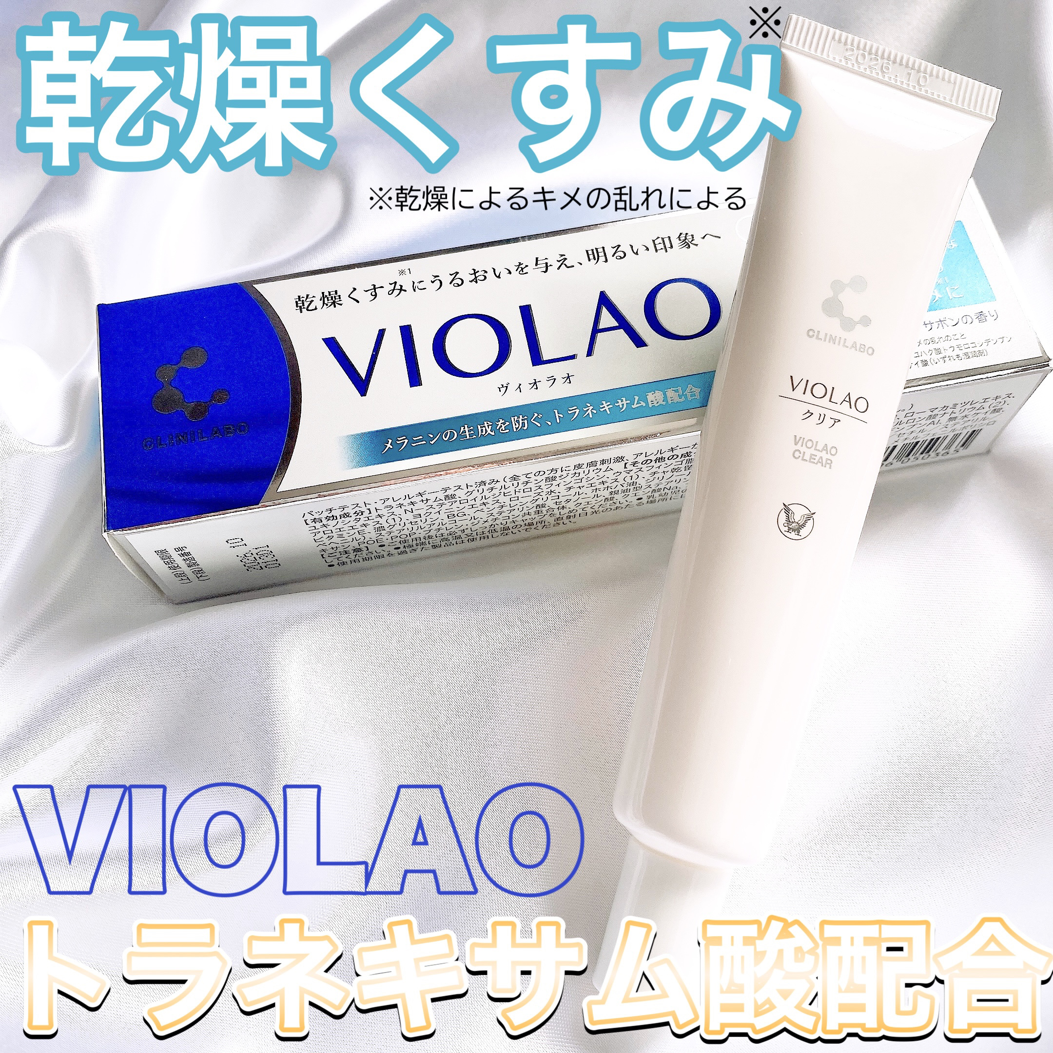 クリニラボ VIOLAO クリア/大正製薬/デリケートゾーンケアを使ったクチコミ（1枚目）