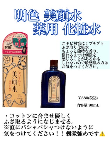 明色 美顔水 薬用化粧水/美顔/化粧水を使ったクチコミ（3枚目）