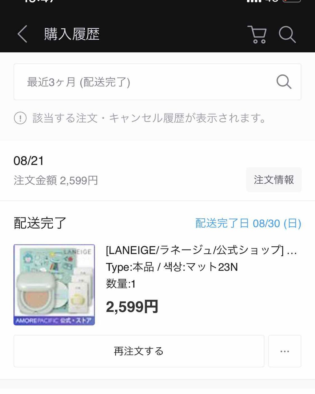 ネオクッション マット/LANEIGE/クッションファンデーションを使ったクチコミ（1枚目）