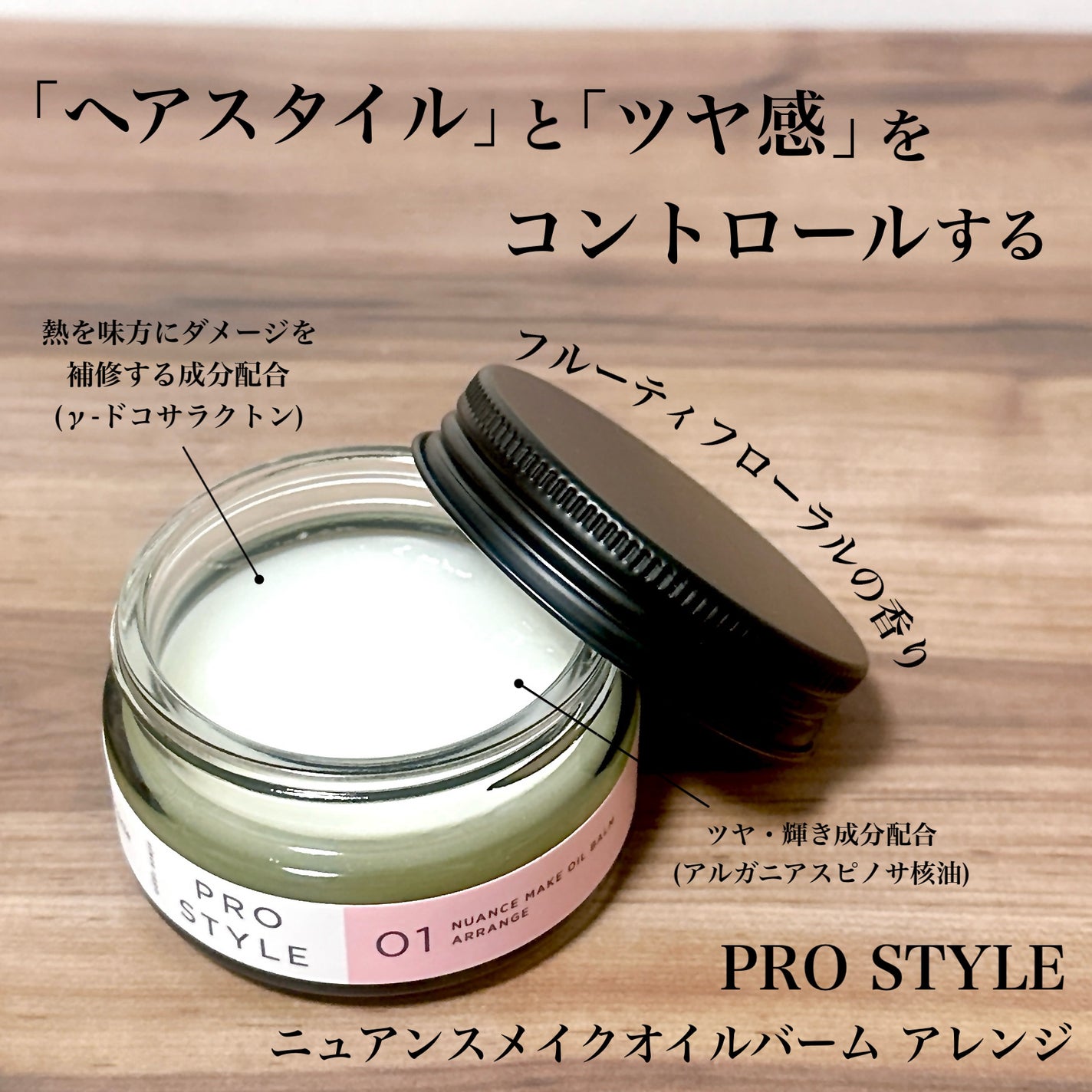 ニュアンスメイクオイルバーム アレンジ/プロスタイル/ヘアバームを使ったクチコミ(2枚目)