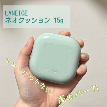 ネオクッション マット/LANEIGE/クッションファンデーションを使ったクチコミ（1枚目）