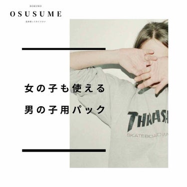 僕のコンプレックスは毛穴です


近くで見るととても気になるしTゾーンの皮脂も多いです😭
　

そんな中分かりやすく結果が出たのがこれ


◯毛穴撫子　男の子用シートマスク



女性に比べて我々男性は