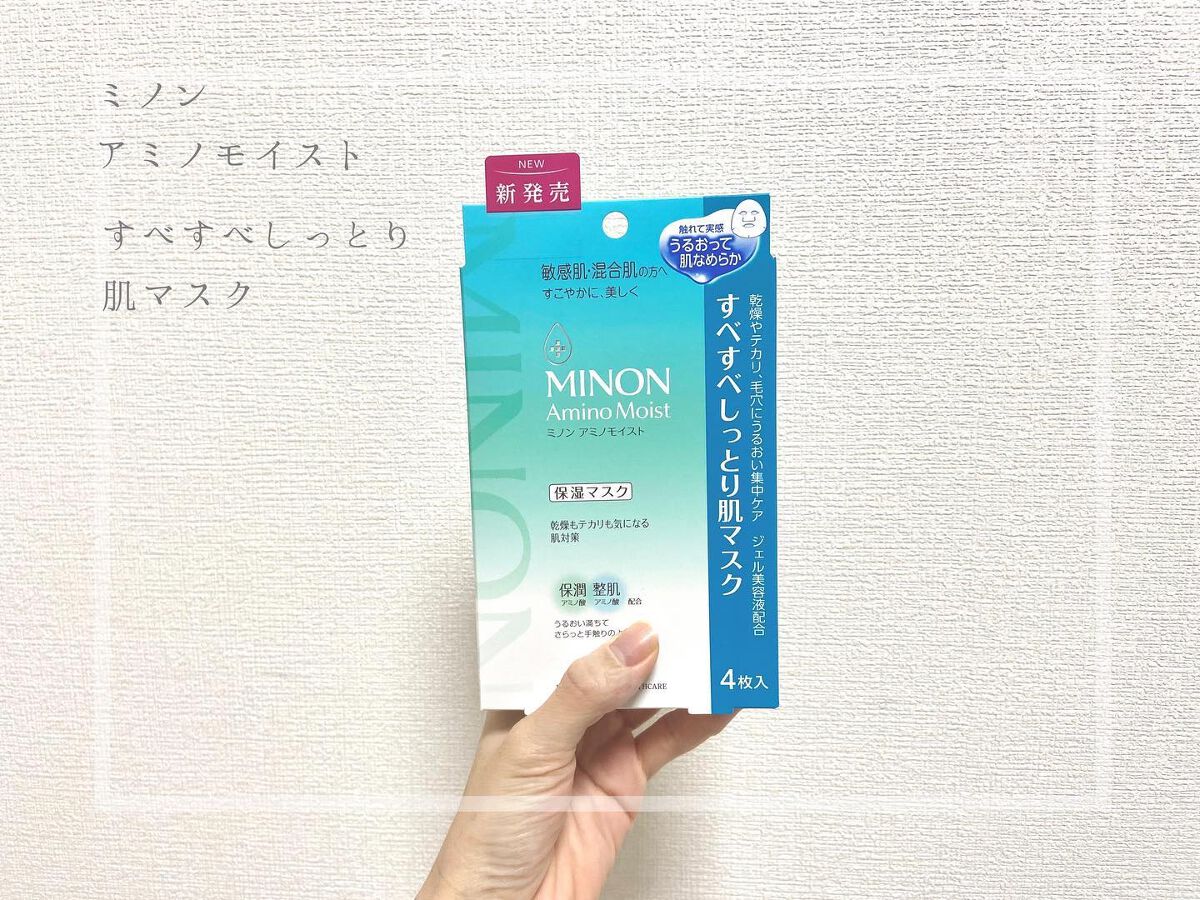 
﻿
ミノン アミノモイスト﻿
すべすべしっとり肌マスク﻿
﻿
ミノン アミノモイストの敏感肌・混合肌ラインのシートマスクが新発売になったということで、今回お試しさせていただきました。﻿
﻿
今回いただいたこちらのパックです