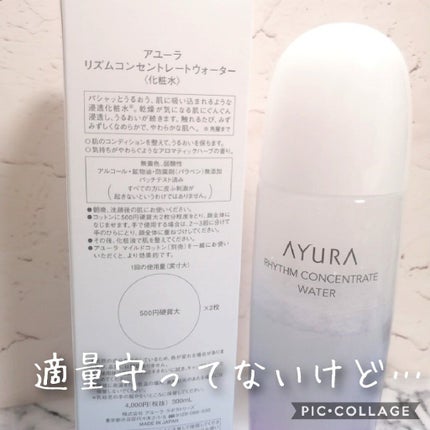 リズムコンセントレートウォーター/AYURA/化粧水を使ったクチコミ(2枚目)