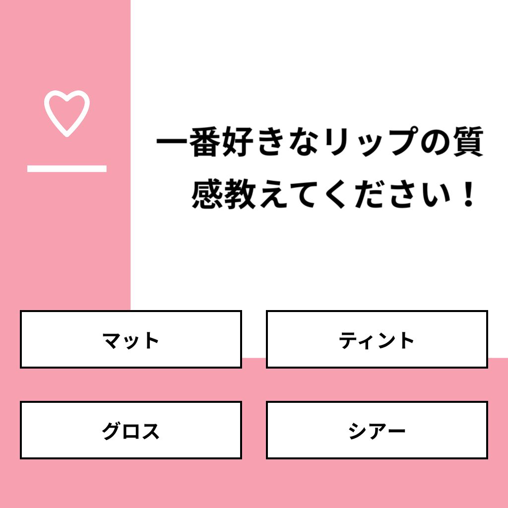 おとは on LIPS 「【質問】一番好きなリップの質感教えてください!【回答】・マット..」(1枚目)