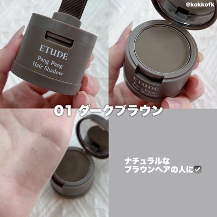 ポンポンヘアシャドウ/ETUDE/シェーディングを使ったクチコミ(3枚目)