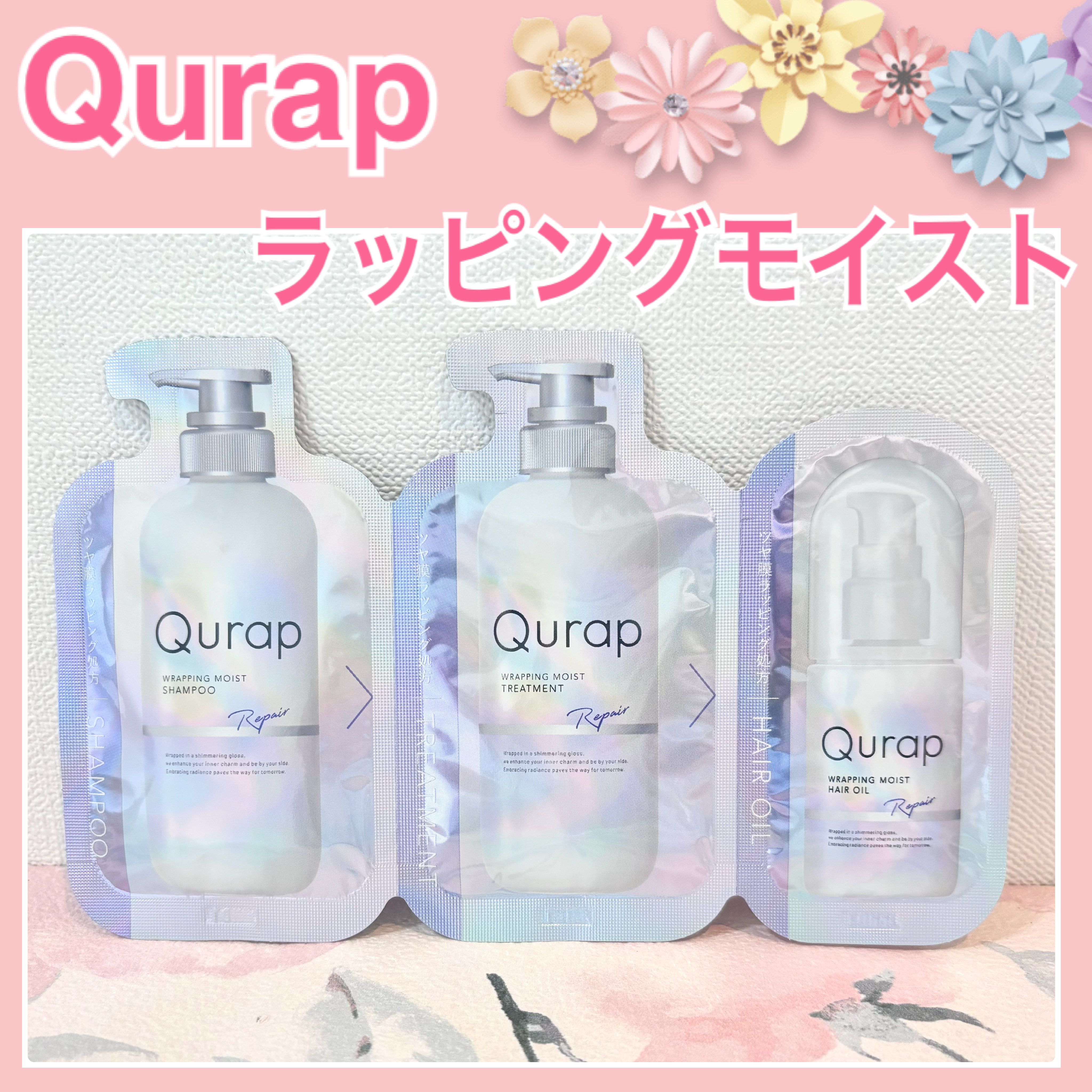 ラッピングモイストヘアオイル/Qurap/ヘアオイルを使ったクチコミ（1枚目）