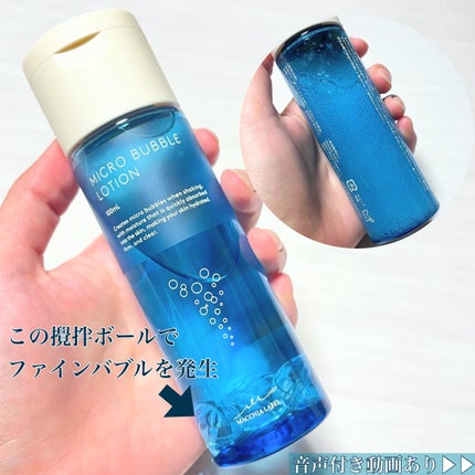 薬用マイクロバブルローション/Macchia Label/化粧水を使ったクチコミ(2枚目)