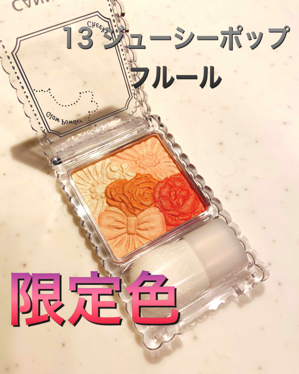 グロウフルールチークス/キャンメイク/パウダーチークを使ったクチコミ（2枚目）