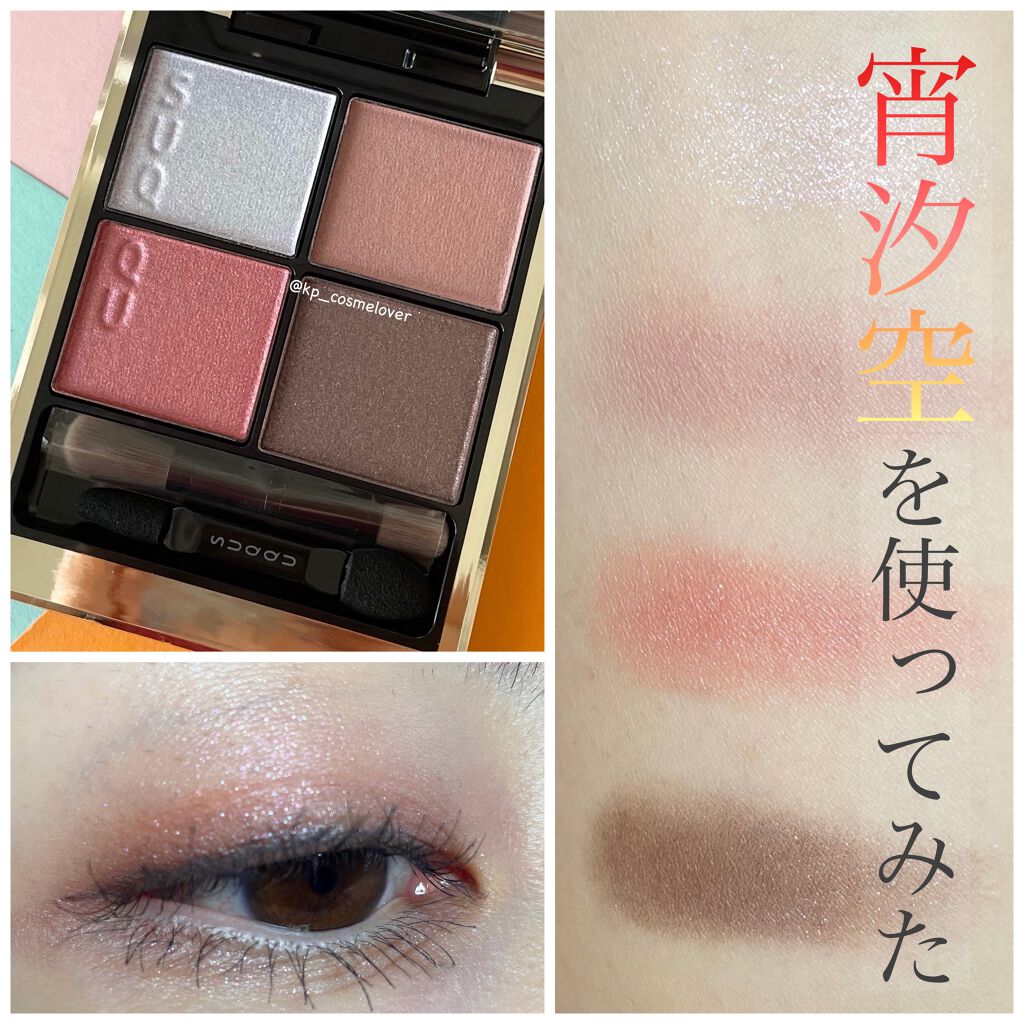 シグニチャー カラー アイズ/SUQQU/アイシャドウパレットを使ったクチコミ(1枚目)