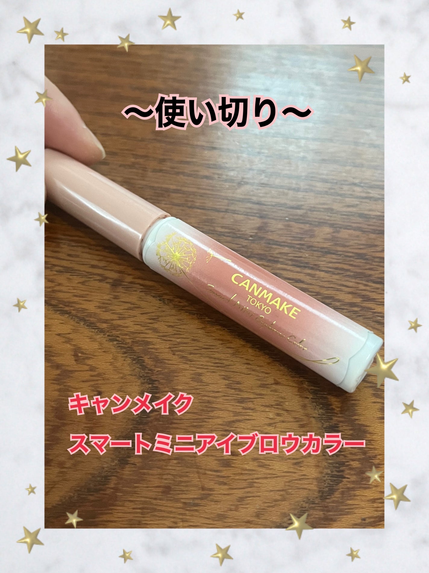 スマートミニアイブロウカラー/キャンメイク/眉マスカラを使ったクチコミ(1枚目)