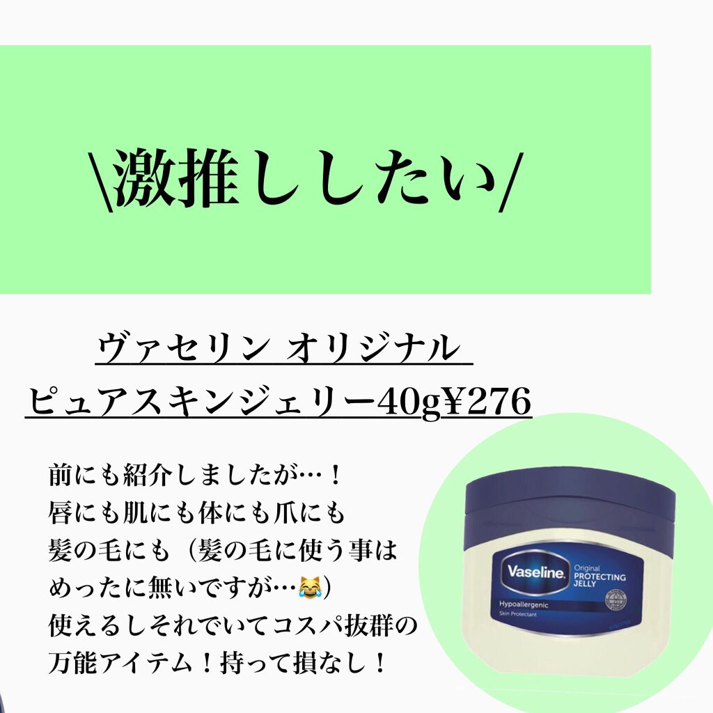 オリジナル ピュアスキンジェリー/ヴァセリン/ボディクリームを使ったクチコミ（2枚目）