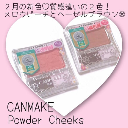 【旧品】パウダーチークス/キャンメイク/パウダーチークを使ったクチコミ(1枚目)