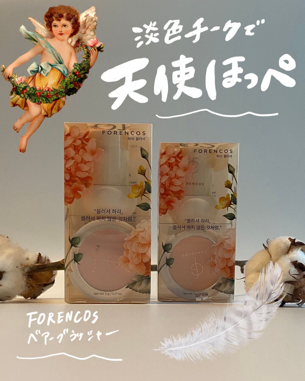 ベアブラッシャー パフ付き/フォレンコス/パウダーチークを使ったクチコミ(1枚目)